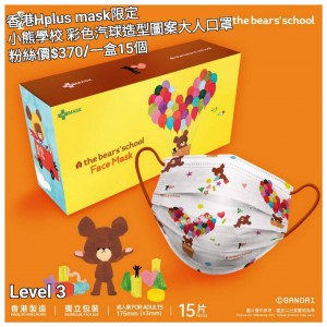 香港Hplus mask限定 小熊學校 彩色汽球造型圖案大人口罩